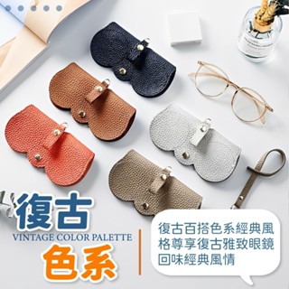 皮革眼鏡盒 眼鏡收納 掛繩 眼鏡包 眼鏡盒 太陽眼鏡收納 墨鏡收納 配件 收納包 皮革收納包