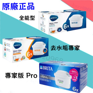 臺灣出貨 原廠正品德國BRITA MAXTRA 濾水壺濾芯 全效型 去水垢專家 PRO去水垢專家 濾芯