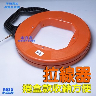可收納拉線器(30M)、水電專業穿線器、電線穿線器、電工穿管器、工業穿線器R032