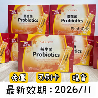 《100%正品》當日寄出‼️WEIDER 威德健康益生菌3公克Ｘ90包