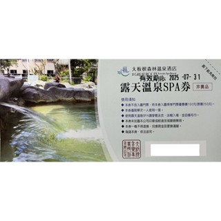 全蝦皮最便宜 三峽大板根森林溫泉酒店 露 天 溫泉SPA 三峽大板根森林渡假村 大板根泡湯
