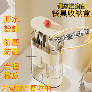 【現貨】瀝水餐具盒 餐具收納盒 升降筷子筒 餐具收納 廚房收納 多功能廚房置物架 筷子瀝水架 透明防塵大容量筷籠 筷子桶