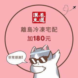 離島低溫運費差價-冷凍宅配(總長120cm,總重18公斤內)