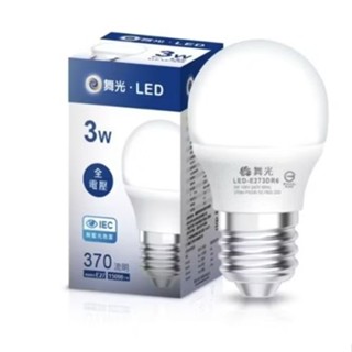 芝山照明 全新 舞光 LED 3W 3瓦 燈泡 球泡 電燈泡 小夜燈 E27 全電壓 白光 黃光 可選 超省電 含發票