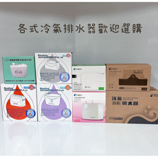 現貨 ❤️‍🔥 晴立 瑞林 TNK 冷氣排水器 抽水CH-350,CH-200,RP-308,RP-358,RP-388