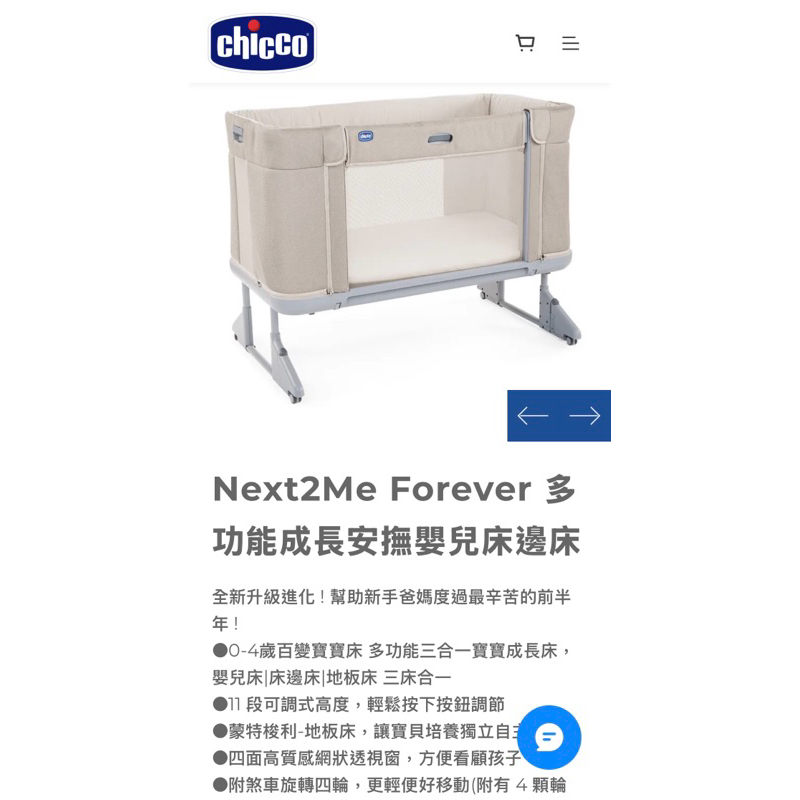 Chico Next2Me Forever 3 功能成長安撫嬰兒床邊床+cani床墊（含2個床包）合售