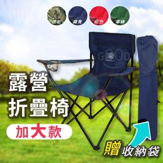 【Gooday✨臺灣現貨】加大款 露營折疊椅 摺疊椅 休閒椅 沙灘椅 導演椅 露營椅 戶外椅 野餐椅 登山椅 扶手椅