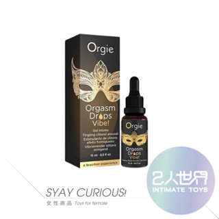 【免運&實體連鎖】葡萄牙Orgie Orgasm Drops｜小金瓶 冰火跳動增強液-30ml