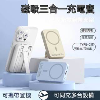 【臺灣現貨免運】20000mAh磁吸便攜支架 120W超級快充 行動電源type-cPD雙向快充 充電寶行動電源 無線充
