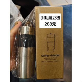 手動咖啡磨豆機 二手
