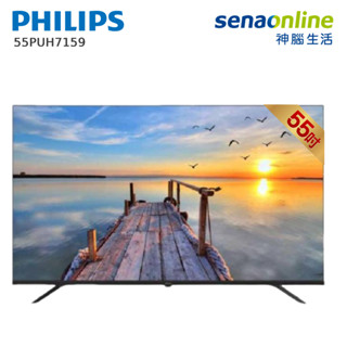 philips 55puh7159 55型 4k google tv 智慧型顯示器 神腦生活
