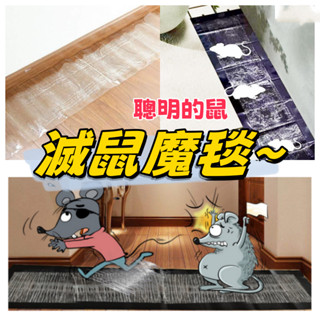 現貨 滅鼠魔毯 120cm 捕鼠 黏鼠毯 黑底黏鼠毯 超強力黏鼠板 粘鼠板 家用捕鼠神器 滅鼠魔毯 黏鼠 捕鼠器 捕鼠