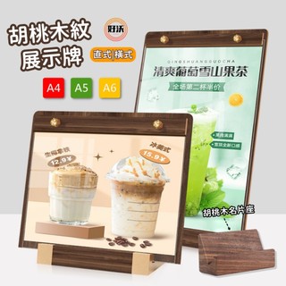菜單桌牌 菜單架 壓克力展示架 桌上展示架 桌牌 桌上告示牌 展示架 壓克力展示架 桌上立牌 壓克力立牌 dm架 胡桃木