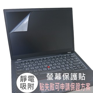 【Ezstick】Lenovo ThinkPad L13 Gen3 Gen4 靜電式 螢幕貼 (可選鏡面或霧面)