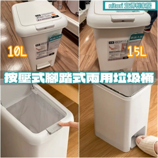 團團代購 宜得利家居Nitori 廚餘桶 浴室垃圾桶 附蓋垃圾桶 廁所垃圾桶 腳踏式垃圾桶 家用垃圾桶 按壓垃圾桶