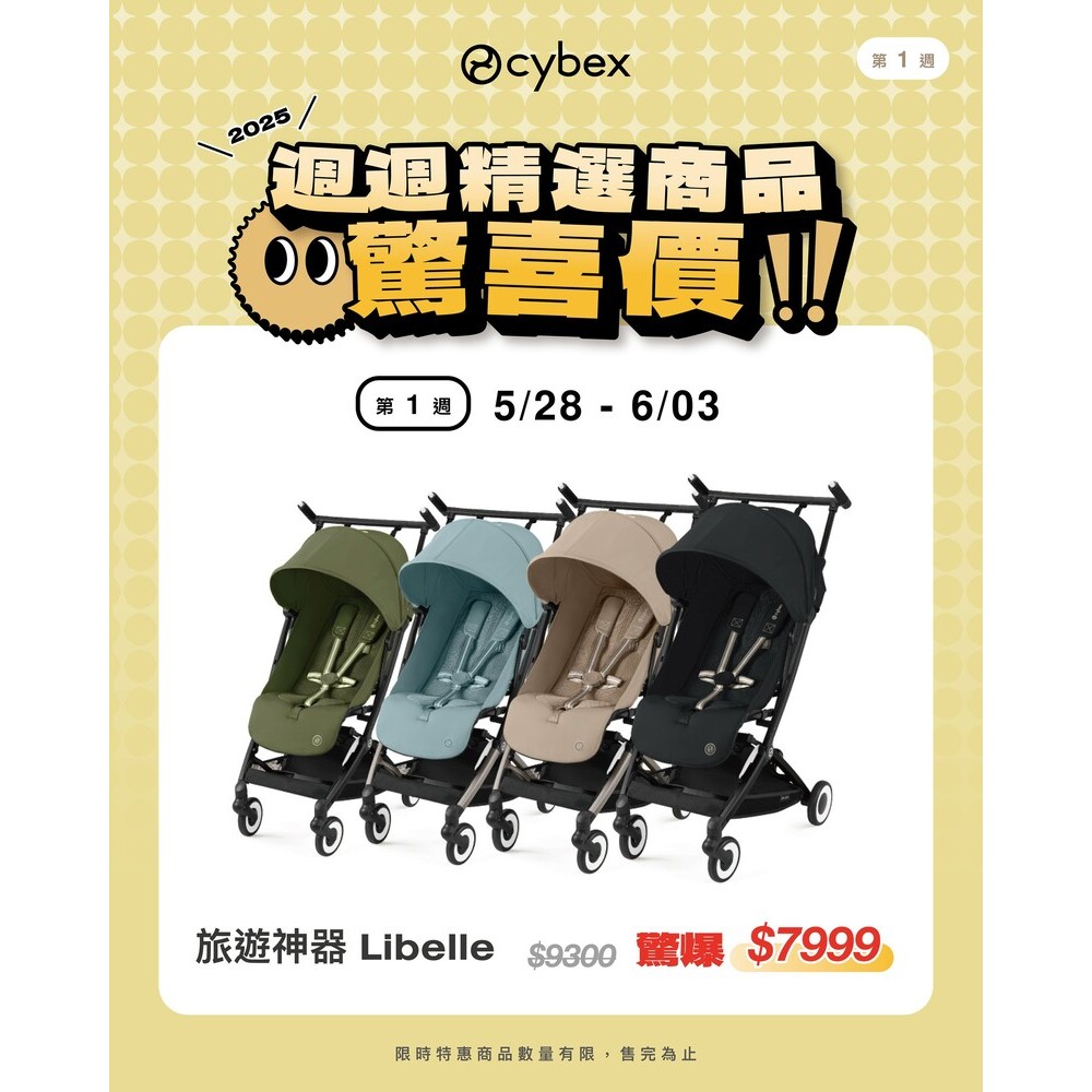 德國 Cybex Libelle 嬰兒手推車(6個月以上)【安琪兒婦嬰百貨】