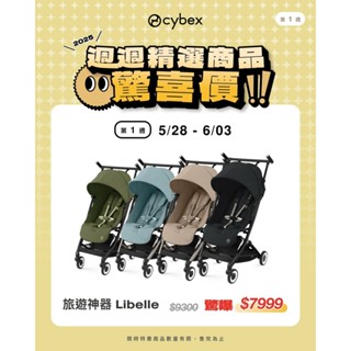 德國 Cybex Libelle 嬰兒手推車(6個月以上)【安琪兒婦嬰百貨】