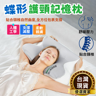 蝶型記憶枕 4D蝶型枕 止鼾枕 記憶枕 乳膠枕 趴睡枕 側睡枕 蝴蝶枕 蝶形枕 枕頭 頸椎枕頭 骨盆枕 頸椎矯正 助睡眠