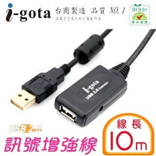 [蝦皮免運] i-gota USB 2.0 訊號增益加強延長線 A(公)-A(母) 10M