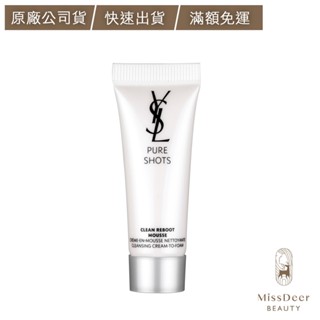 【公司貨】YSL極效活萃淨透潔顏慕斯10ml-DEER BEAUTY