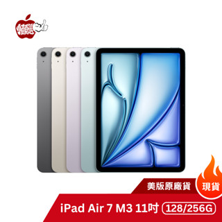Apple iPad Air 7 M3 11吋 128G/256G Wi-Fi｜一年保固美國公司貨｜ 全臺五門市