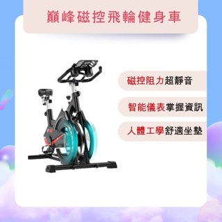 【MRF健身大師｜臺灣現貨】巔峰磁控飛輪健身車｜全包覆｜智慧儀表｜多功能置物架｜輔助滾輪