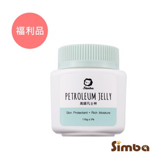 小獅王辛巴 含維他命E經典凡士林(110g)【福利品】
