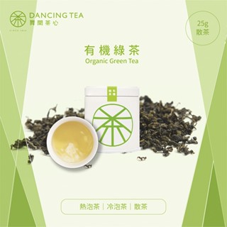 【舞間茶心】原片有機綠茶｜25g原片茶葉｜慈心驗證｜冷泡綠茶首選茶葉｜罐裝茶葉｜小葉綠蟬咬過的蜜香茶葉