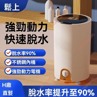 廠商 搶購#松上強力脫水機 母嬰兒旅行學生宿舍脫水機 家用衣物甩幹 小型甩幹機 小型洗衣機 小型脫水機 迷你脫水機