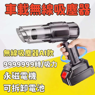 【臺灣出貨】優品推薦 車載吸塵器 SUITU鋰電吸塵器 無線吸塵器 隨途吸塵小鋼炮 手持吸塵器 車家兩用 牧田款吸塵器
