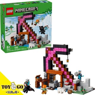樂高LEGO Minecraft 當個創世神 麥塊 十字鎬礦場 玩具e哥 21277