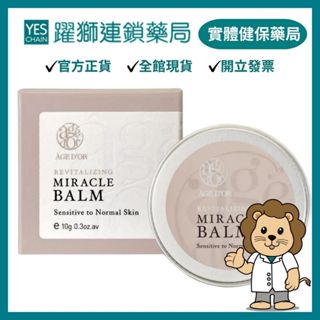 AGEDOR奇蹟莊園 萬用膏 10g 【躍獅藥局】