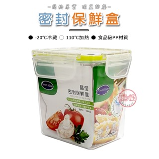 密封保鮮盒 900mL【食品級 可微波】保鮮盒 便當盒 密封盒[趣嘢]趣野