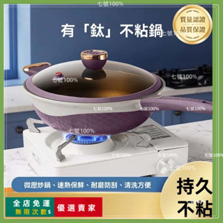 🔥臺灣出貨 32cm深炒鍋平底不沾炒菜鍋 煎鍋 廚房用具 微壓湯鍋 鈦鐵鍋 炒鍋 鐵鍋 不粘鍋 廚房用品 五金工具 煎鍋