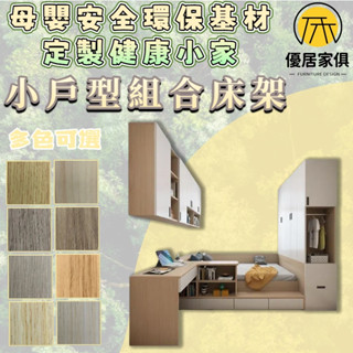 板材客製化 日式榻榻米床 半高床 實木床 落地床 書桌床 衣櫃床架 雙人5尺 6尺雙人加大 3尺單人床 3.5尺單人加大