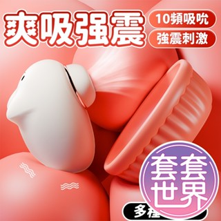 【今天買 明天到】貓喜 Cupcake貓咪吮吸震動器 雙重快感萌寵玩具 蜜豆刺激吸吮器 G點按摩棒 情趣用品