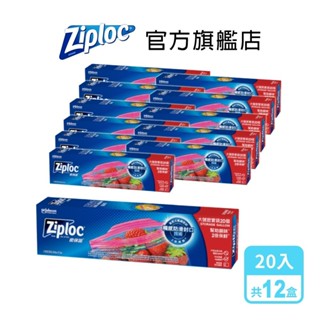ZIPLOC 密保諾 密實袋大袋20入/盒x12盒-箱購組 夾鏈袋 舒肥 拉鍊袋 保鮮袋 保鮮袋 超取僅限一箱