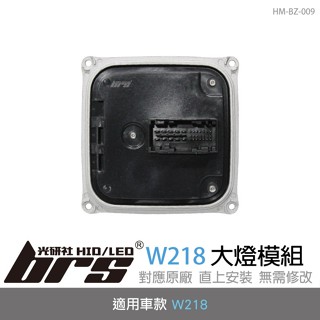 【brs光研社】HM-BZ-009 W218 大燈 模組 燈光 CLS 350 550 AMG 賓士 Mercedes