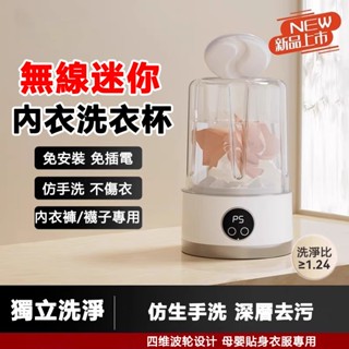 【新款升級】無線迷你內衣內褲洗衣機 USB充電 全自動洗襪子機神器 行動式 家庭/旅行專用 仿生手洗深層去汙 母嬰可用