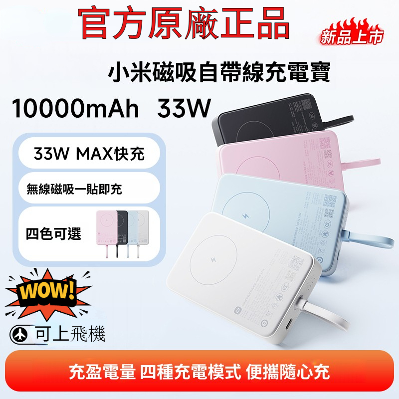 【Wh 標示】xiaomi無線磁吸行動電源 20000mah 大容量快充 超薄MagSafe磁吸 自帶線行充 充電寶