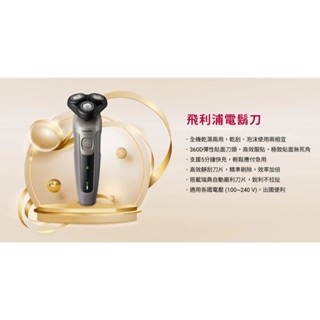 【集盛美學家電】日立冷氣贈品 飛利浦 S5266 刮鬍刀 活動贈品