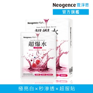 霓淨思 超爆水透亮煥白面膜5片/盒 官方旗艦店-