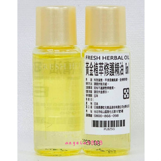 全新ALBION 奧碧虹 黃金植萃修護精油8ML/黃金全效修護精華油8ML～專櫃品~萬用美容油~面部油/身體油/髮油~