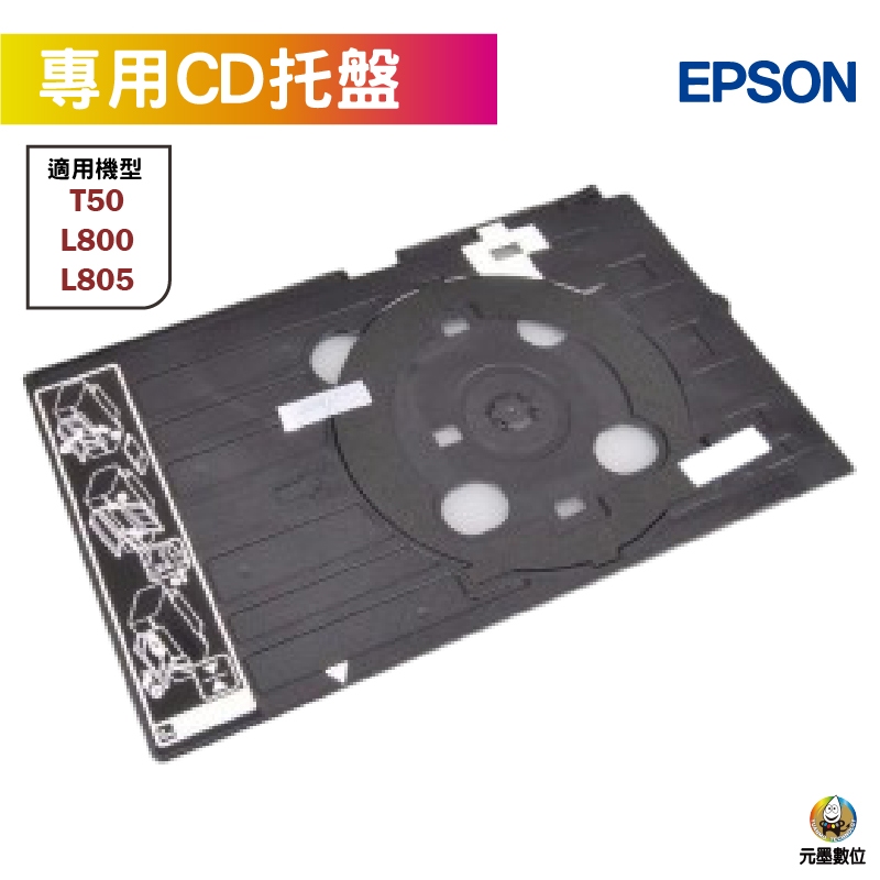 EPSON 卡片托盤 零售 適用 T50 L800 L805