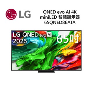 LG樂金 65QNED86ATA (聊聊再折) 65吋 QNED evo AI 4K miniLED智慧顯示器 86系列