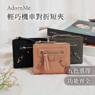 【𝐀𝐝𝐨𝐫𝐧𝐌𝐞臺灣現貨】女生短夾 Togo牛皮材質 真皮機車短夾 對折扣式短夾 女生皮夾錢包 輕巧短夾 薄短夾 女短夾