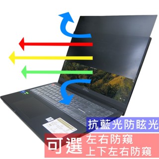 【Ezstick】ASUS VivoBook Pro 15X K6501 K6501ZM 筆電 抗藍光防眩光 防窺片