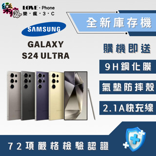 ✨全新庫存機✨🔥10%回饋🔥Samsung S24 Ultra 256 / 512 臺灣公司貨