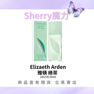 【魔力】Elizaeth Arden Green Tea正品公司貨 雅頓 綠茶 中性淡香水30ml 50ml 100ml