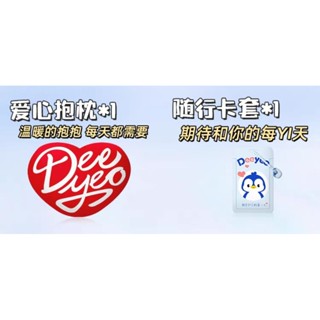 成毅代言【德佑+愛普詩】得佑愛心❤️抱枕+德佑隨行卡套+愛普詩2025年日曆+贈送A款明信片 （現貨在臺）